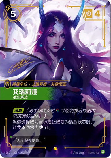 Irelia - Fervent SFD 225*/221 Chinese Version