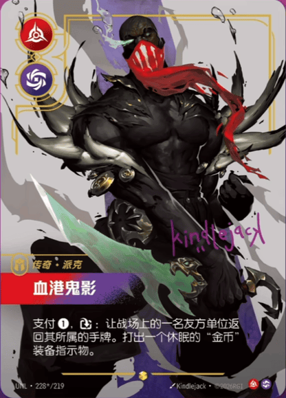 Bloodharbor Ripper - Pyke UNL 228★/219 Chinese Version