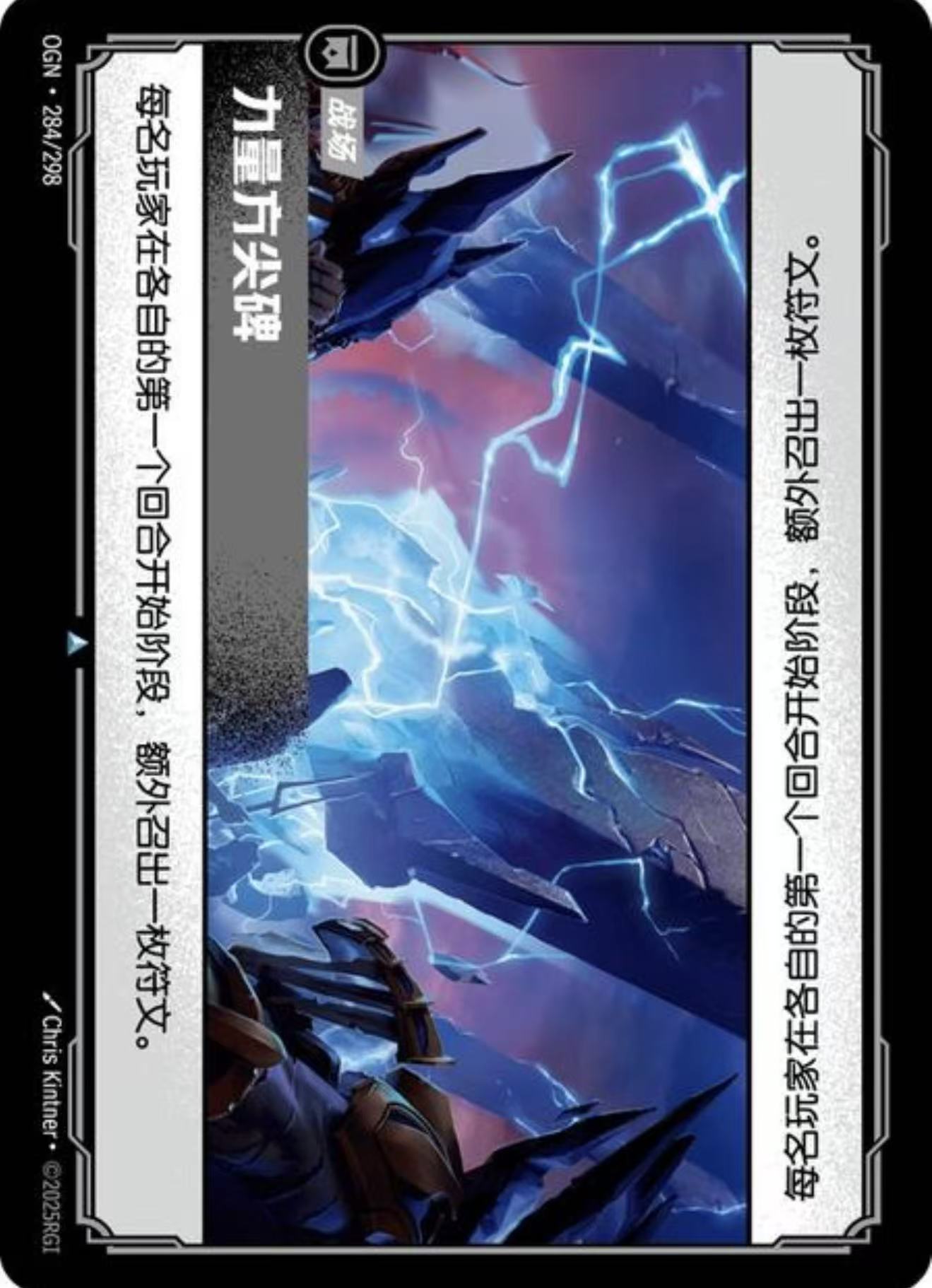 Obelisk of Power - OGN 284/298 Chinese Version