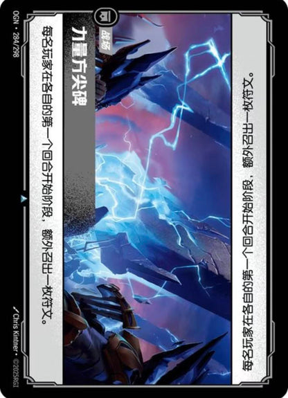Obelisk of Power - OGN 284/298 Chinese Version