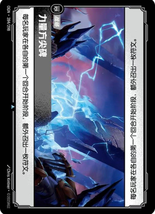 Obelisk of Power - OGN 284/298 Chinese Version