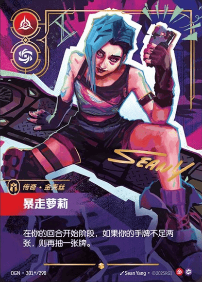 Jinx - Loose Cannon - OGN 301★/298 Signature Chinese Version