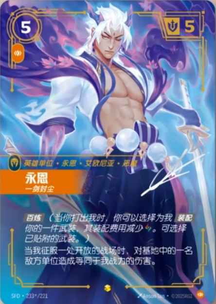 Yone - Blademaster SFD 233*/221 Chinese Version