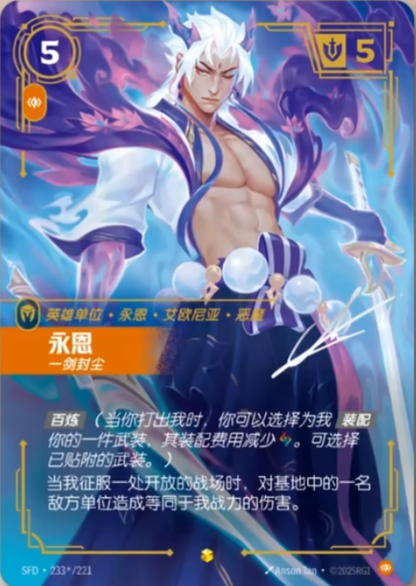 Yone - Blademaster SFD 233*/221 Chinese Version