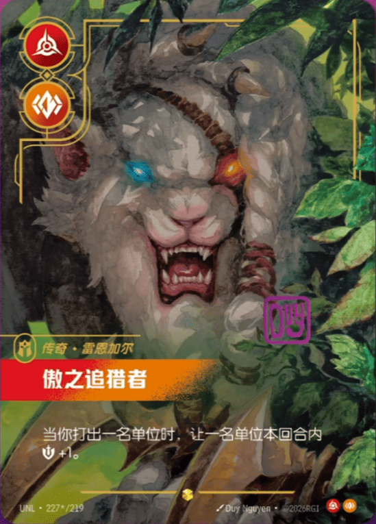 Pridestalker - Rengar UNL 227★/219 Chinese Version