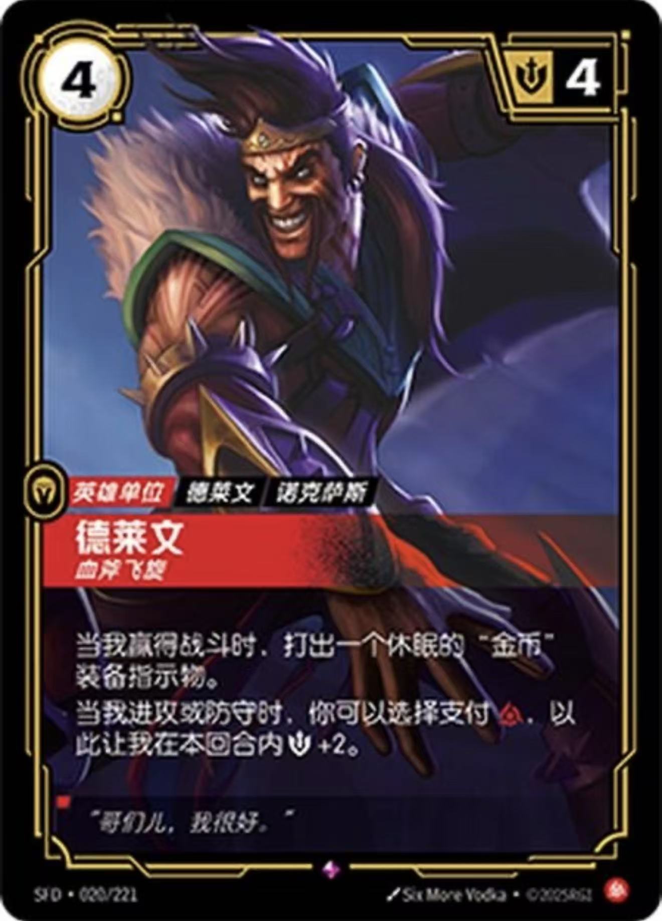 Draven - SFD 020/221 Chinese Version
