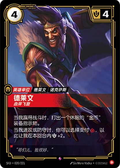 Draven - SFD 020/221 Chinese Version
