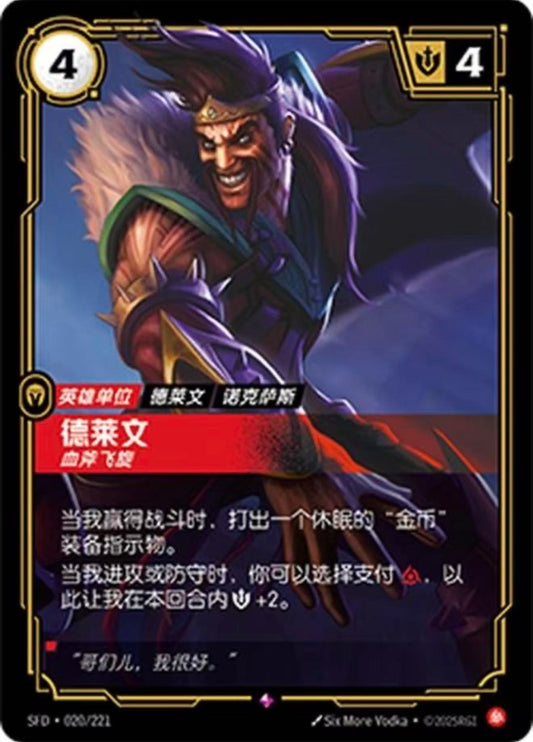 Draven - SFD 020/221 Chinese Version