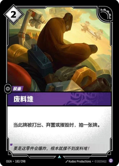 Scrapheap - OGN 182/298 Chinese Version