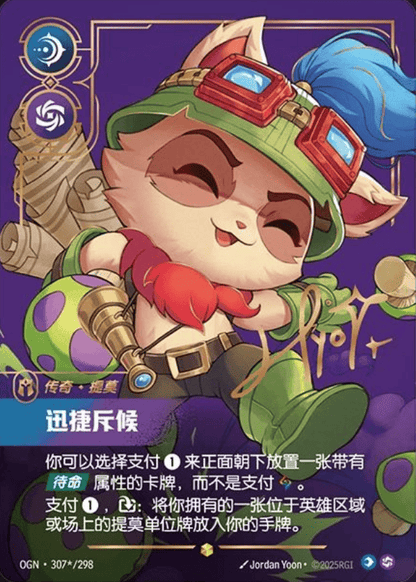 Teemo - Swift Scout - OGN 307★/298 Signature Chinese Version