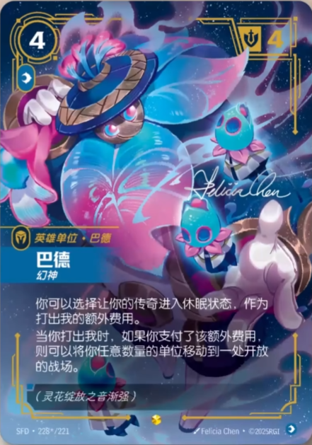 Bard - Mercurial SFD 228*/221 Chinese Version