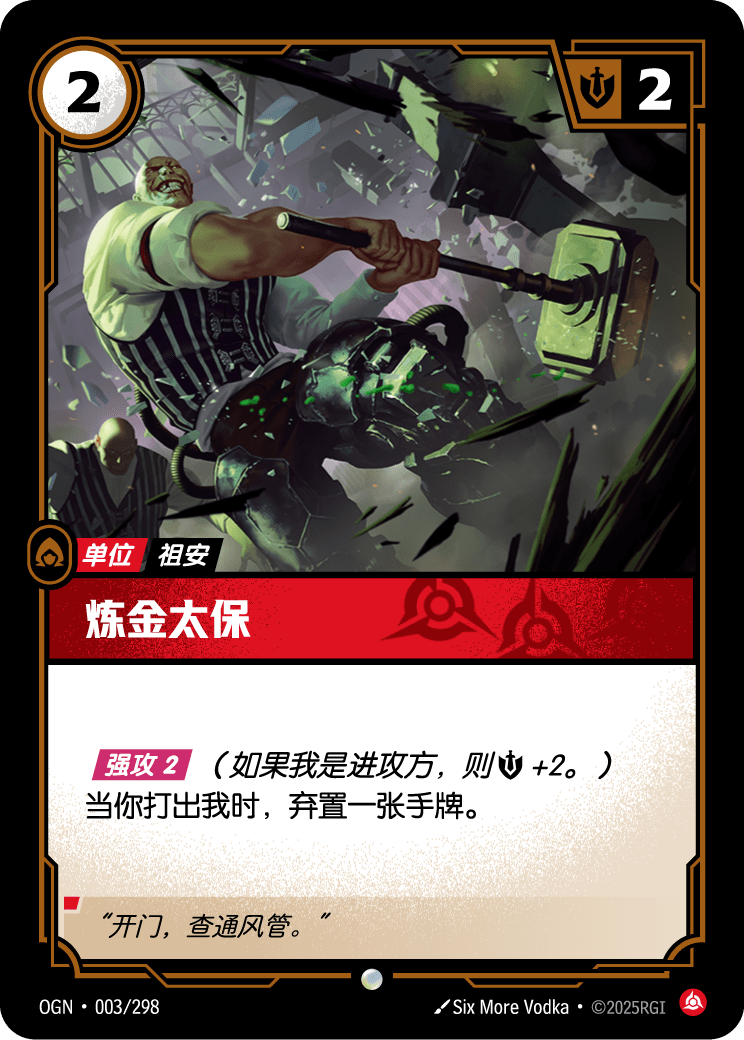 Chemtech Enforcer - OGN 003/298 Chinese Version