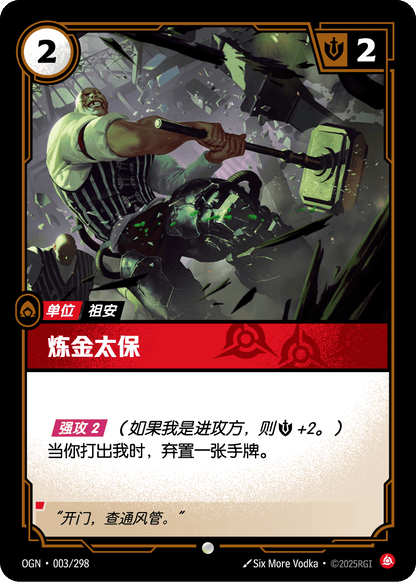 Chemtech Enforcer - OGN 003/298 Chinese Version