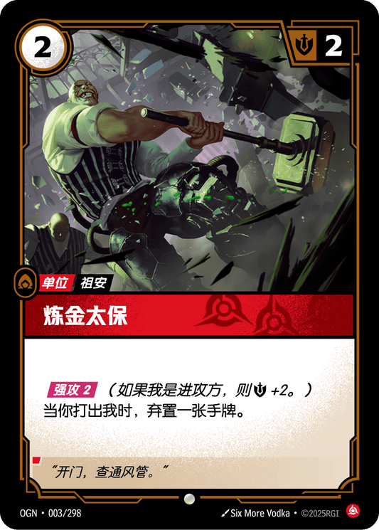 Chemtech Enforcer - OGN 003/298 Chinese Version