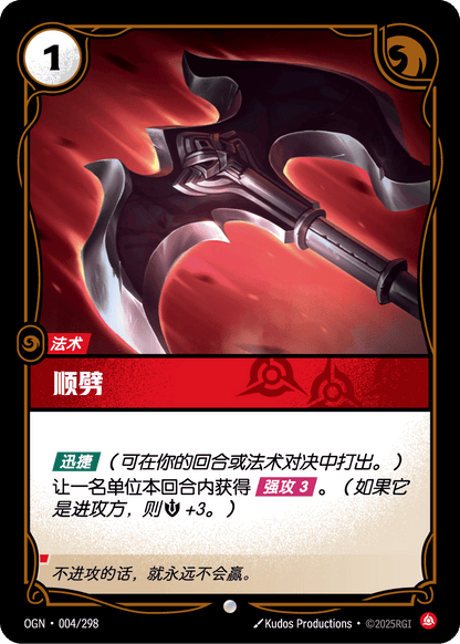 Cleave - OGN 004/298 Chinese Version