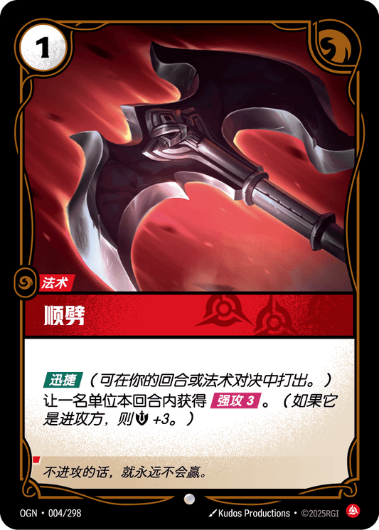 Cleave - OGN 004/298 Chinese Version