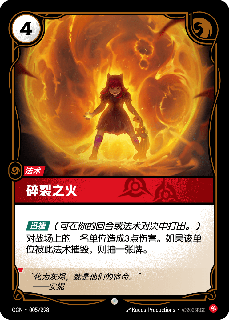 Disintegrate - OGN 005/298 Chinese Version