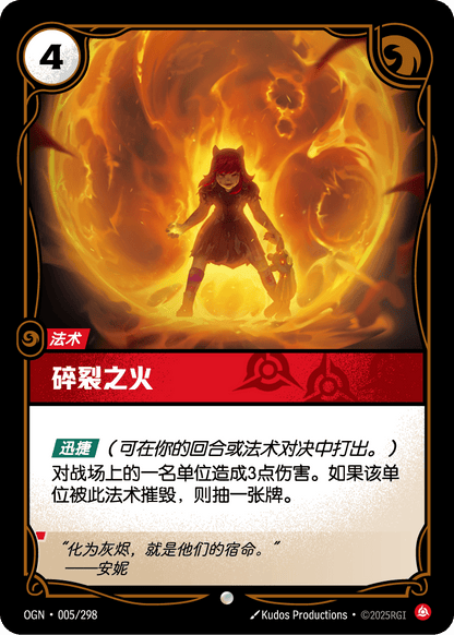 Disintegrate - OGN 005/298 Chinese Version
