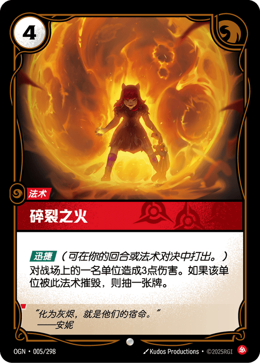 Disintegrate - OGN 005/298 Chinese Version