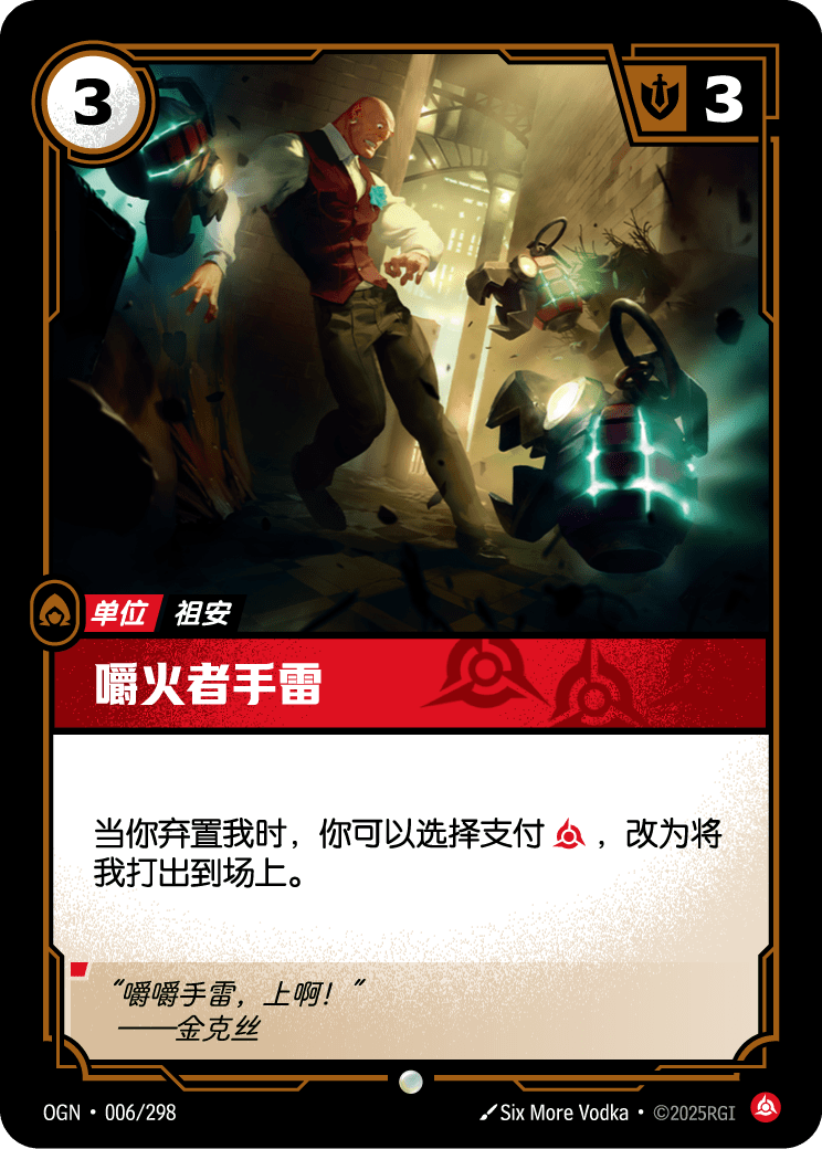 Flame Chompers - OGN 006/298 Chinese Version