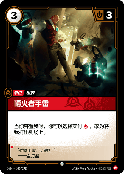 Flame Chompers - OGN 006/298 Chinese Version