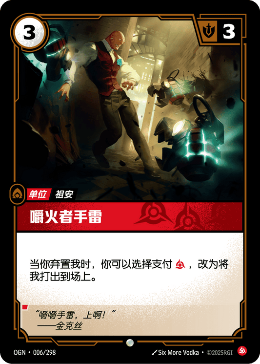 Flame Chompers - OGN 006/298 Chinese Version