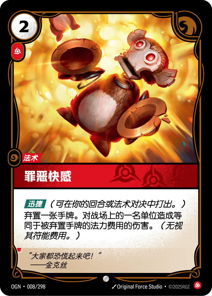 Get Excited! - OGN 008/298 Chinese Version