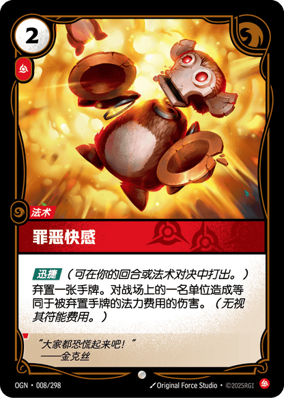 Get Excited! - OGN 008/298 Chinese Version