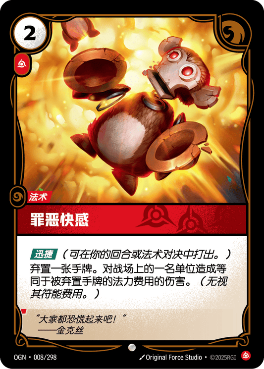 Get Excited! - OGN 008/298 Chinese Version