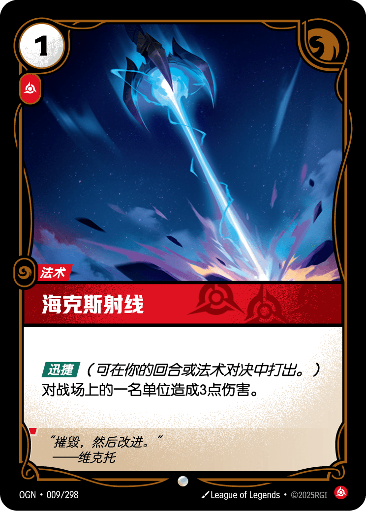Hextech Ray - OGN 009/298 Chinese Version