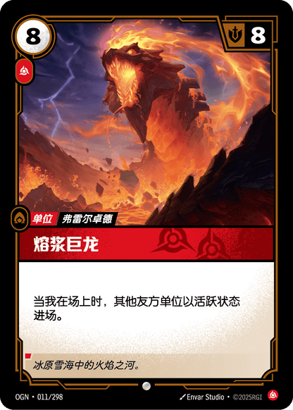 Magma Wurm - OGN 011/298 Chinese Version