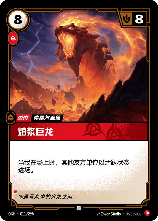 Magma Wurm - OGN 011/298 Chinese Version
