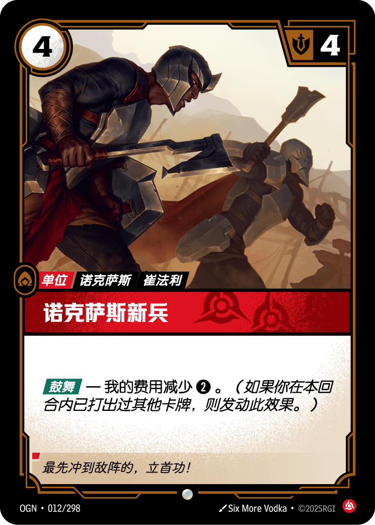 Noxus Hopeful - OGN 012/298 Chinese Version