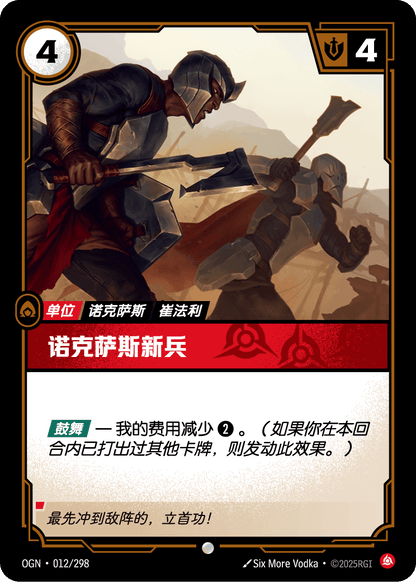 Noxus Hopeful - OGN 012/298 Chinese Version