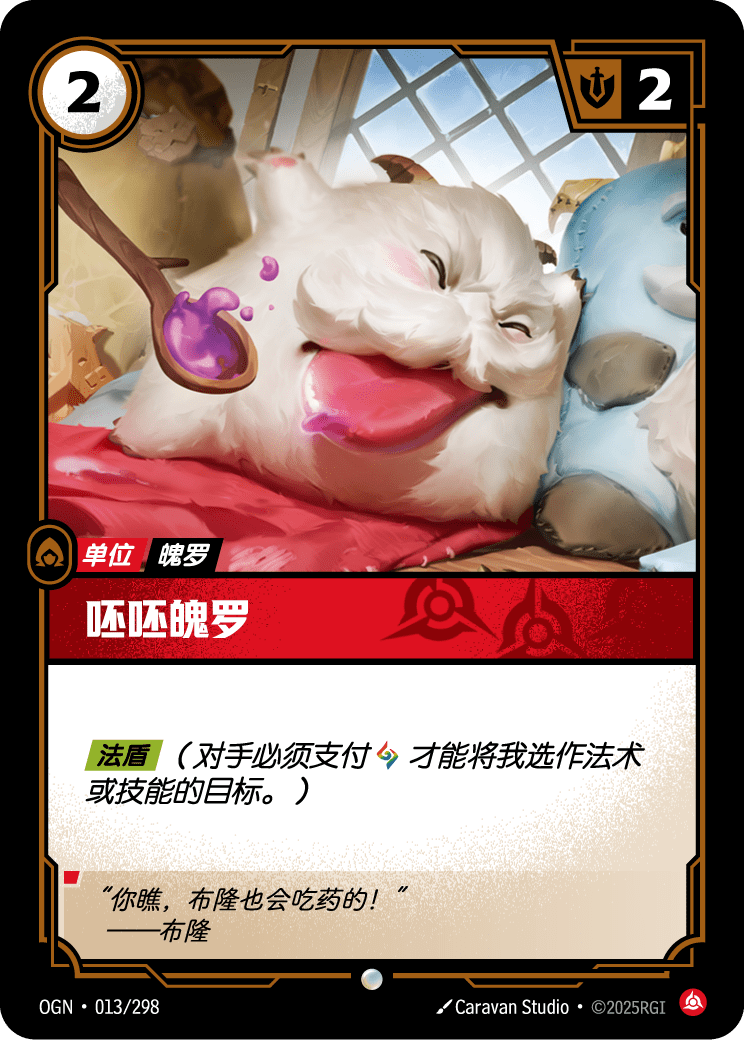 Pouty Poro - OGN 013/298 Chinese Version
