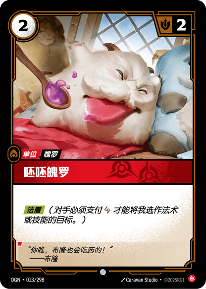 Pouty Poro - OGN 013/298 Chinese Version