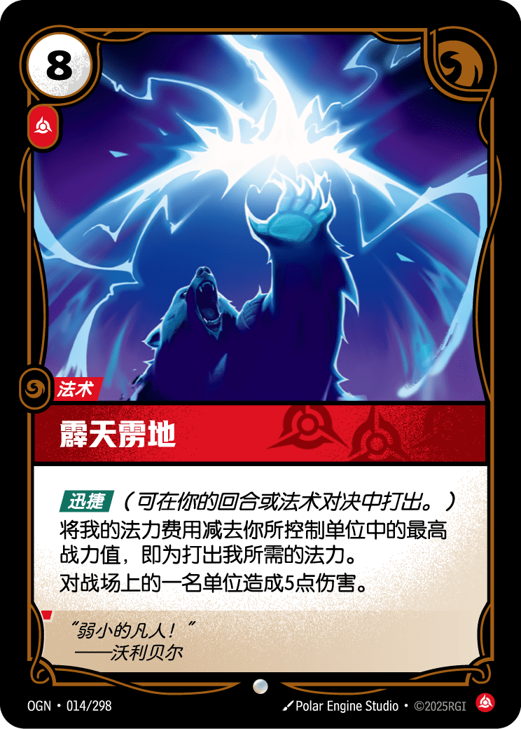 Sky Splitter - OGN 014/298 Chinese Version