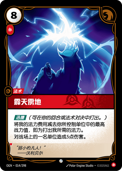 Sky Splitter - OGN 014/298 Chinese Version