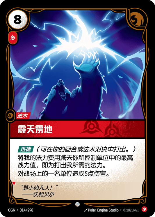 Sky Splitter - OGN 014/298 Chinese Version