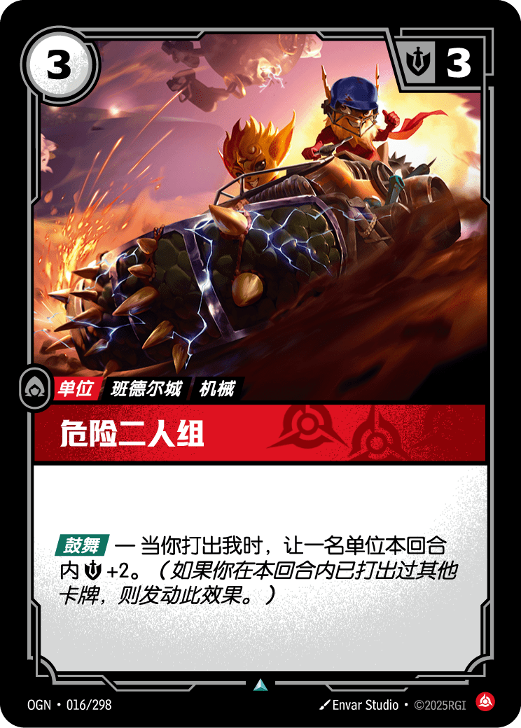 Dangerous Duo - OGN 016/298 Chinese Version
