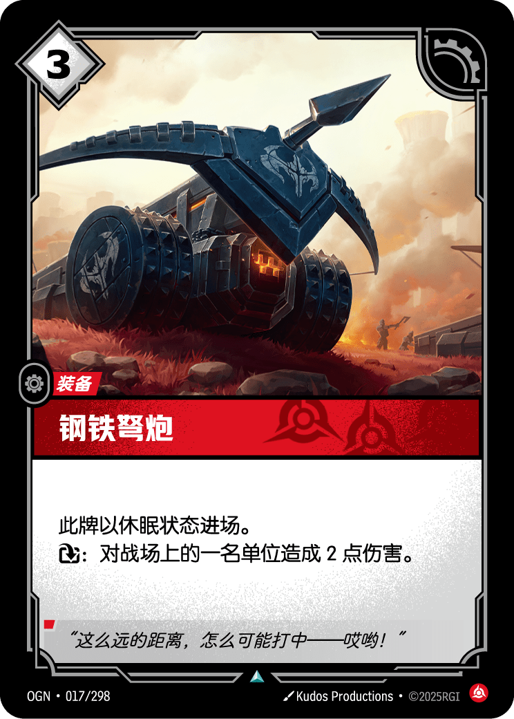 Iron Ballista - OGN 017/298 Chinese Version
