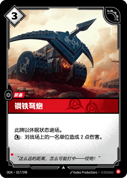 Iron Ballista - OGN 017/298 Chinese Version
