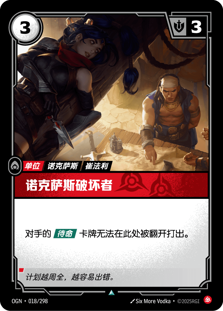 Noxus Saboteur - OGN 018/298 Chinese Version