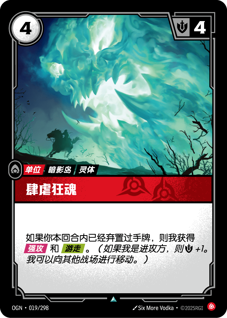 Raging Soul - OGN 019/298 Chinese Version