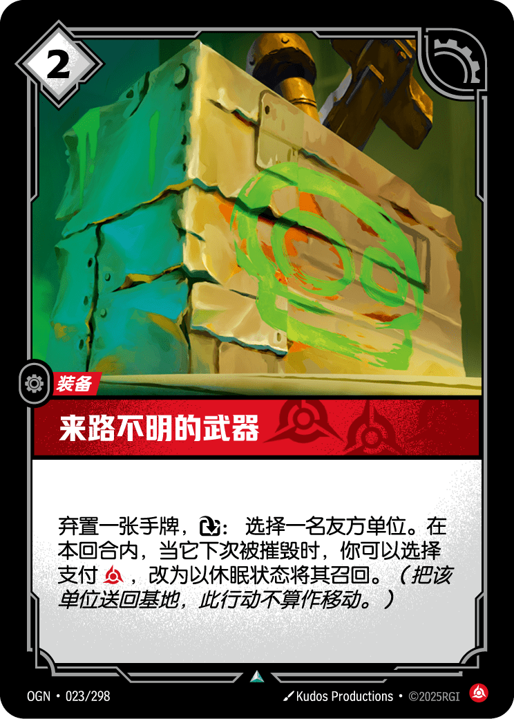 Unlicensed Armory - OGN 023/298 Chinese Version