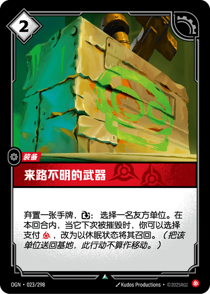 Unlicensed Armory - OGN 023/298 Chinese Version