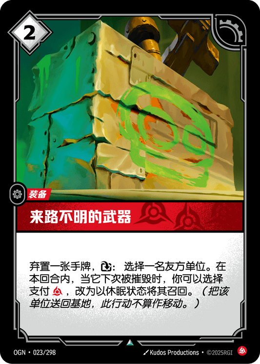 Unlicensed Armory - OGN 023/298 Chinese Version