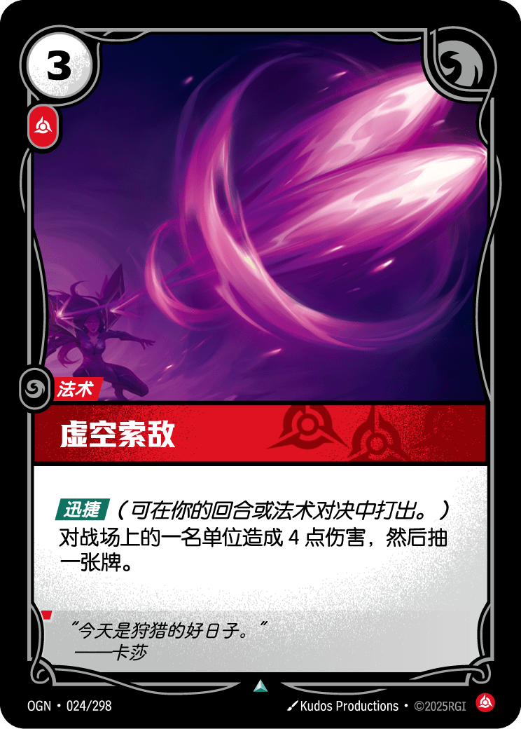 Void Seeker - OGN 024/298 Chinese Version