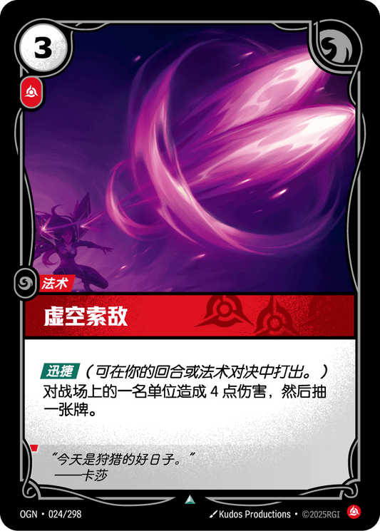 Void Seeker - OGN 024/298 Chinese Version