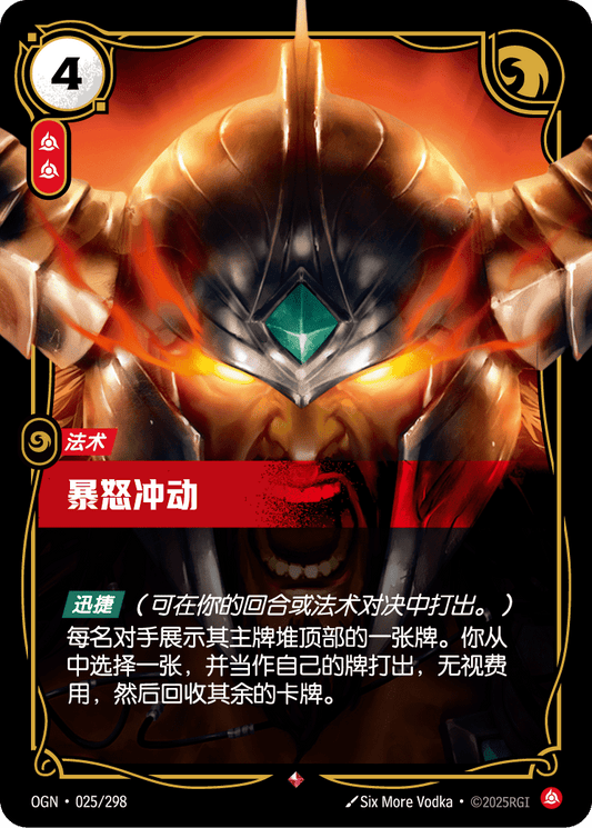 Blind Fury - OGN 025/298 Chinese Version